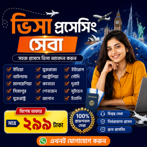 বিশ্বের বিভিন্ন দেশের Complete Visa Processing Course